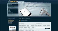 Desktop Screenshot of jewellerytech.ru