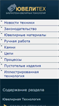 Mobile Screenshot of jewellerytech.ru