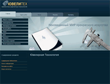 Tablet Screenshot of jewellerytech.ru